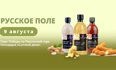 Встречаемся на фестивале «Русское поле»!